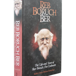 REB BORUCH BER — עותק לבדיקה