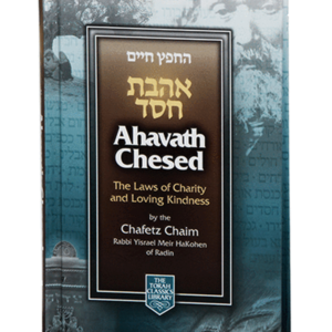 AHAVATH CHESED (POCKET) — עותק לבדיקה