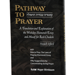 PATHWAY TO PRAYER WEEKDAY ע.מ — עותק לבדיקה
