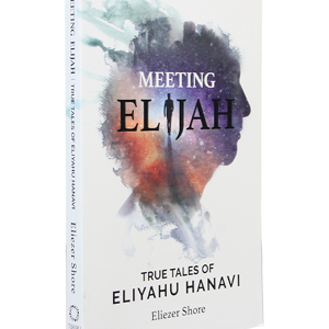 Meeting Elijah פגישה עם אליהו — עותק לבדיקה