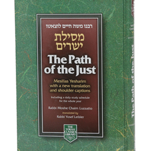 PATH OF THE JUST / MESILLAS YESHARIM PKT — עותק לבדיקה