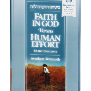 FAITH IN G-D — עותק לבדיקה