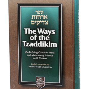WAYS OF THE TZADDIKIM HC — עותק לבדיקה