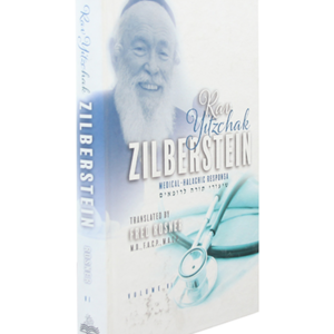 RAV YITZCHAK ZILBERSTEIN – MEDICAL HALACHAH 1 — עותק לבדיקה