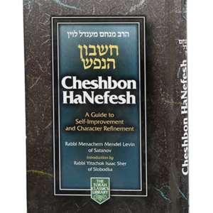 CHESHBON HANEFESH POCKET — עותק לבדיקה