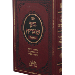 חזון עובדיה פרוזבול ושביעית חדש מורחב — עותק לבדיקה