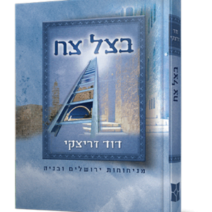 בצל צח – זריצקי — עותק לבדיקה
