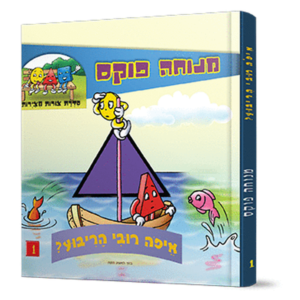 איפה רובי הריבוע — עותק לבדיקה