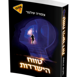 טווח הישרדות — עותק לבדיקה
