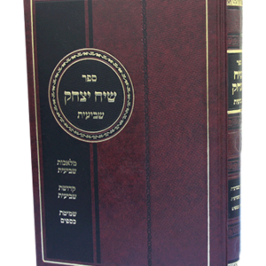 שיח יצחק שביעית — עותק לבדיקה