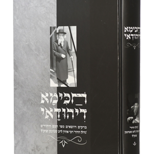 חכימא דיהודאי — עותק לבדיקה