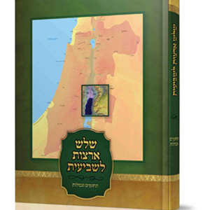 שלש ארצות לשביעית — עותק לבדיקה