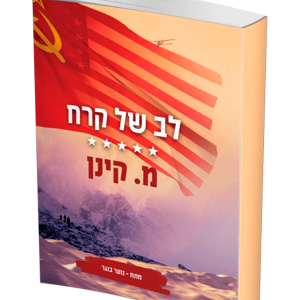 לב של קרח — עותק לבדיקה