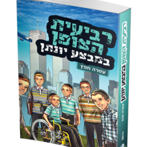 רביעית הצופן במבצע יונתן — עותק לבדיקה