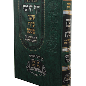 משניות דף היומי — עותק לבדיקה