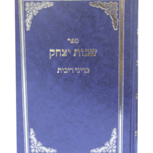 שבות יצחק ריבית — עותק לבדיקה