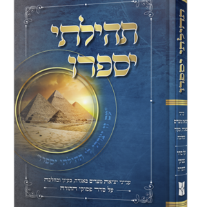 אמונה – תהילתי יספרו — עותק לבדיקה