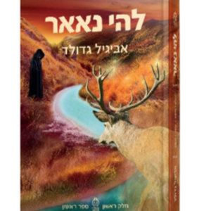 להי נאאר — עותק לבדיקה