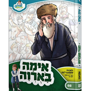 מאירים 2 – אימה באורווה — עותק לבדיקה