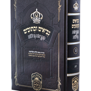 נ"ך מקראות גדולות עוז והדר — עותק לבדיקה