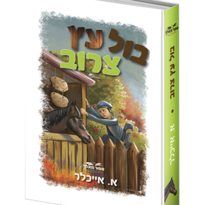 בול עץ צרוב — עותק לבדיקה
