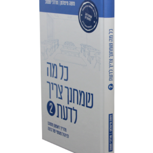 כל מה שמחנך צריך לדעת — עותק לבדיקה