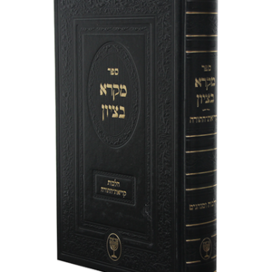 מקרא בציון — עותק לבדיקה