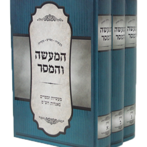 המעשה והמסר – על אגדות חז"ל — עותק לבדיקה