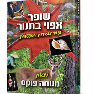 שופר אפוי בתנור — עותק לבדיקה