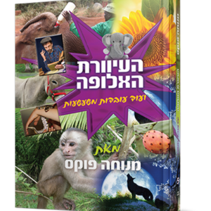 העיוורת האלופה — עותק לבדיקה