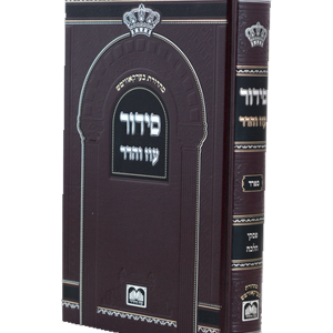 סידור לבית כנסת עוז והדר — עותק לבדיקה