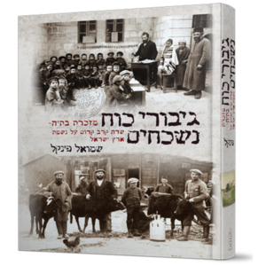 גיבורי כח נשכחים — עותק לבדיקה