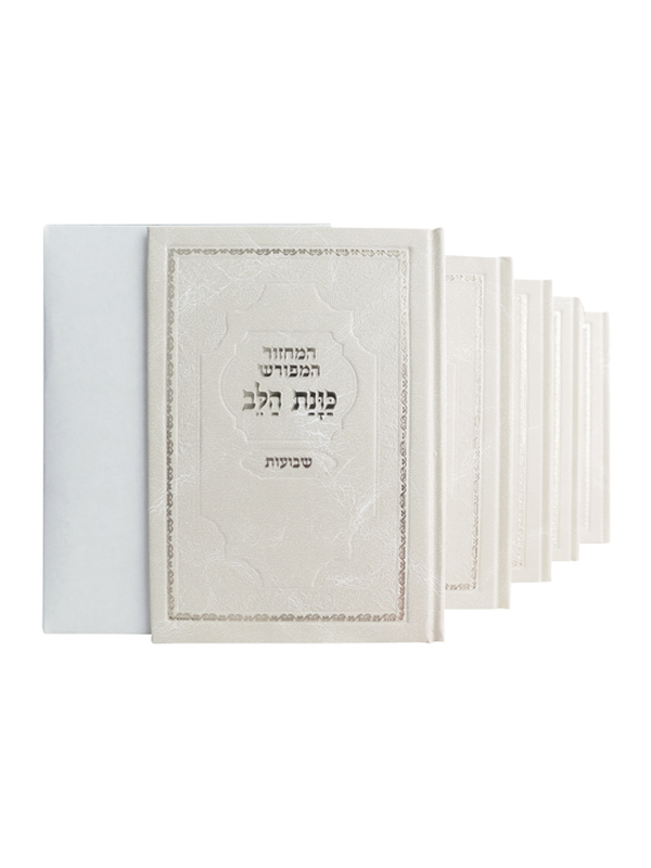 סט מחזורים כוונת הלב ה"כ סקאי לבן