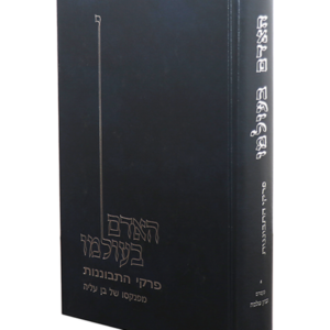 האדם בעולמו — עותק לבדיקה