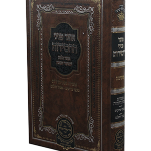 אוצר פניני החסידות שמיטה — עותק לבדיקה