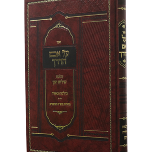 על אם הדרך — עותק לבדיקה