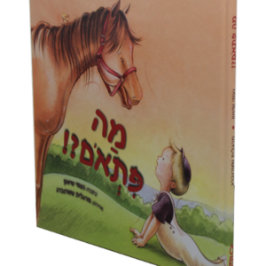 מה פתאום — עותק לבדיקה