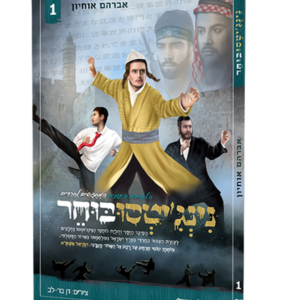 נינג'יטסו בוחר — עותק לבדיקה