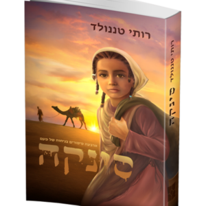 סינקה — עותק לבדיקה