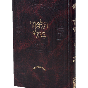 גמרא עוז והדר 'ותלמודו בידו' — עותק לבדיקה
