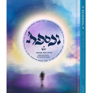 נכספתי – פורים פסח ושבועות — עותק לבדיקה