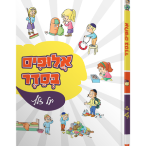 אלופים בסדר — עותק לבדיקה
