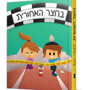 בחצר האחורית — עותק לבדיקה
