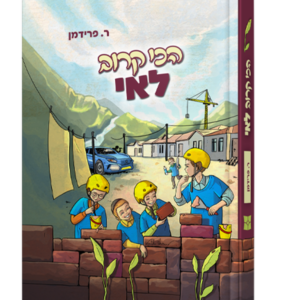 הכי קרוב לאי — עותק לבדיקה