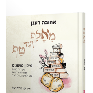מאלף עד טף — עותק לבדיקה