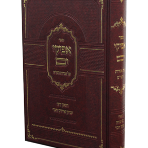 אפיקי ים – אגדות השס — עותק לבדיקה