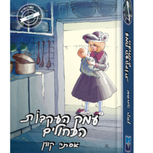 עמק העקבות הכחולים — עותק לבדיקה