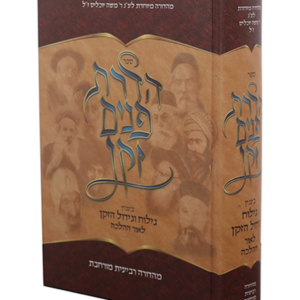 הדרת פנים זקן — עותק לבדיקה
