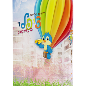 ציפלי בסיבוב — עותק לבדיקה