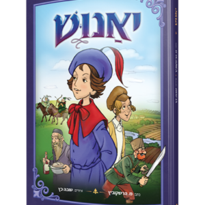 יאנוש — עותק לבדיקה